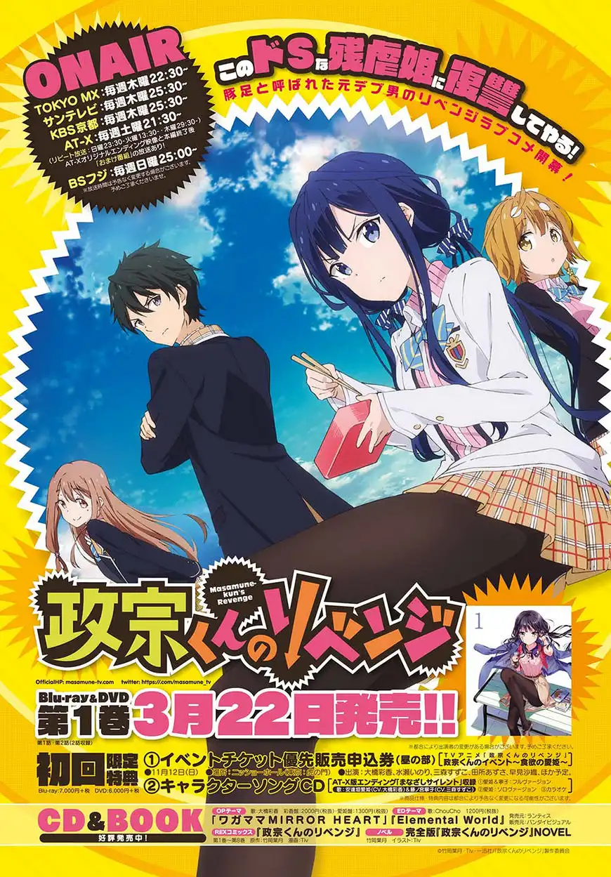 Masamune-kun no Revenge Chapter 39.6 15